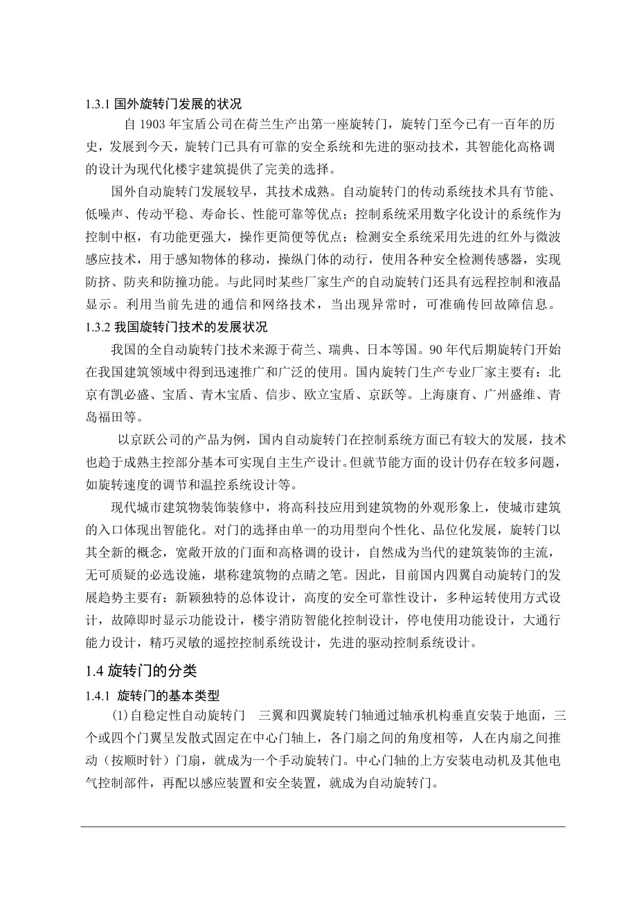 毕业设计（论文）四翼自动旋转门机电系统设计（含全套CAD图纸）.doc_第2页