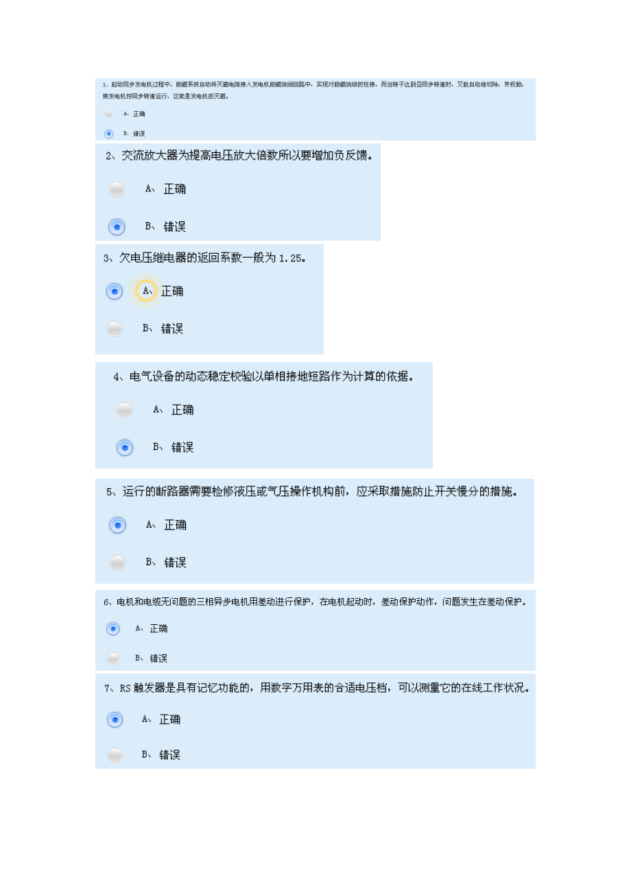 维修电工高级技师理论仿真练习4.doc_第1页