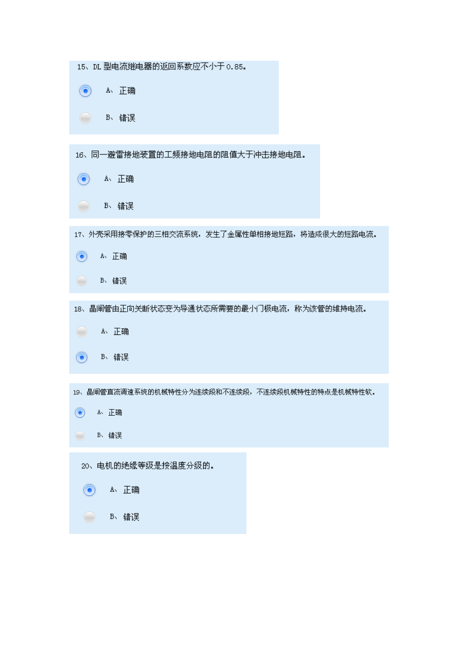 维修电工高级技师理论仿真练习4.doc_第3页