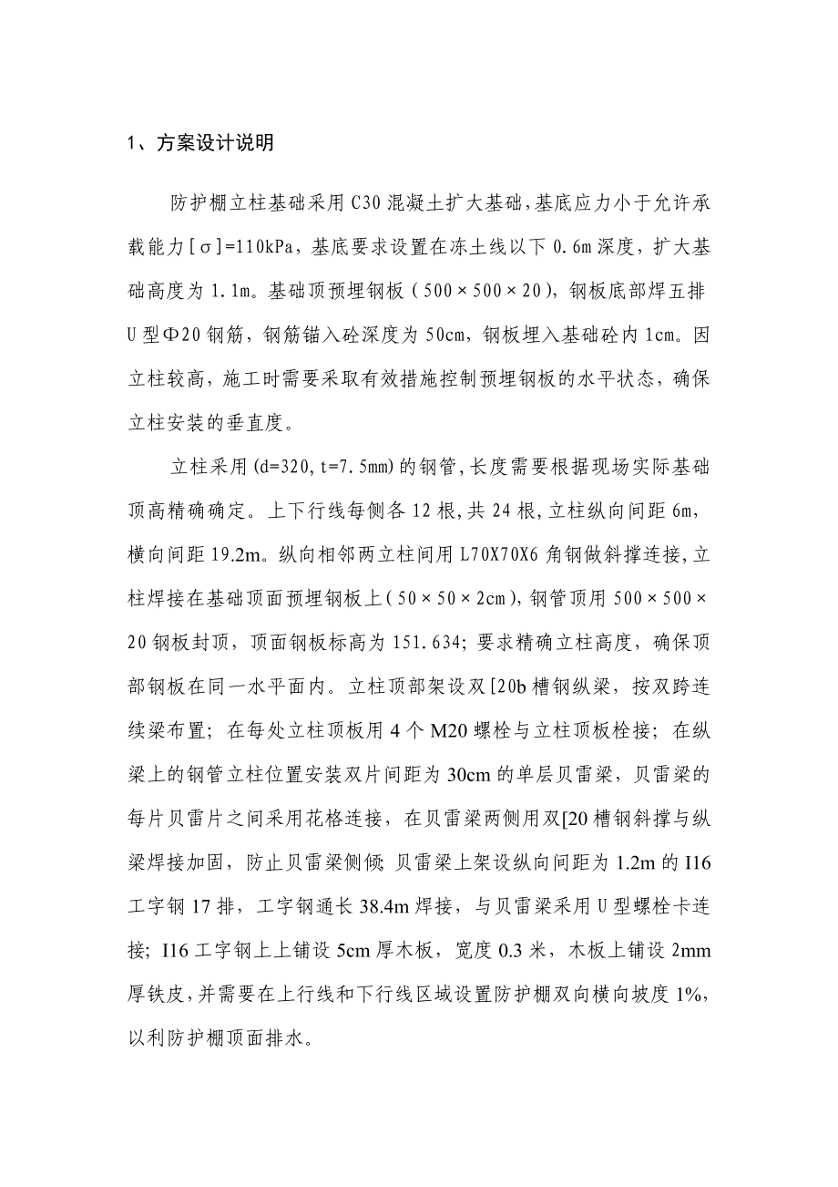 防护棚计算解读.doc_第3页