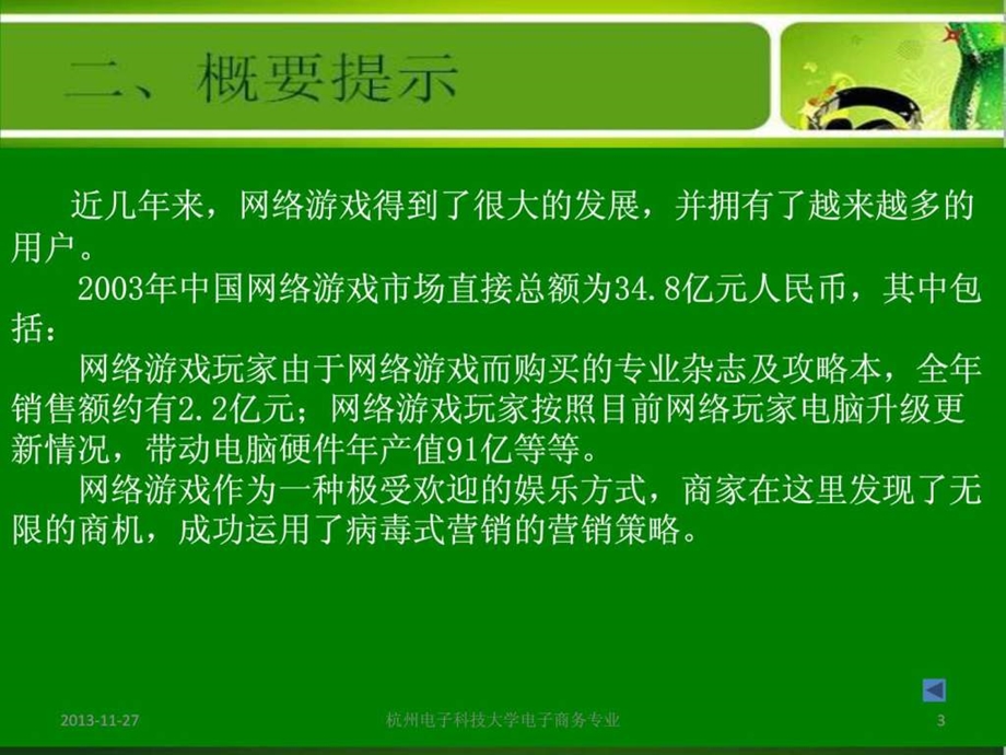 网络游戏营销策划书课件.ppt_第2页