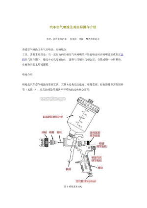 喷枪的工作原理.doc