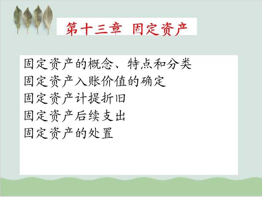 固定资产管理综合培训课件.ppt_第1页