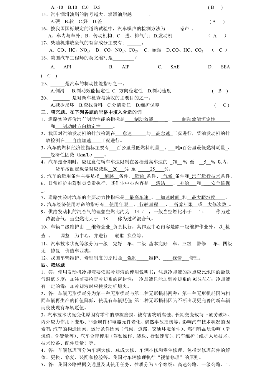 汽车使用复习题.doc_第2页