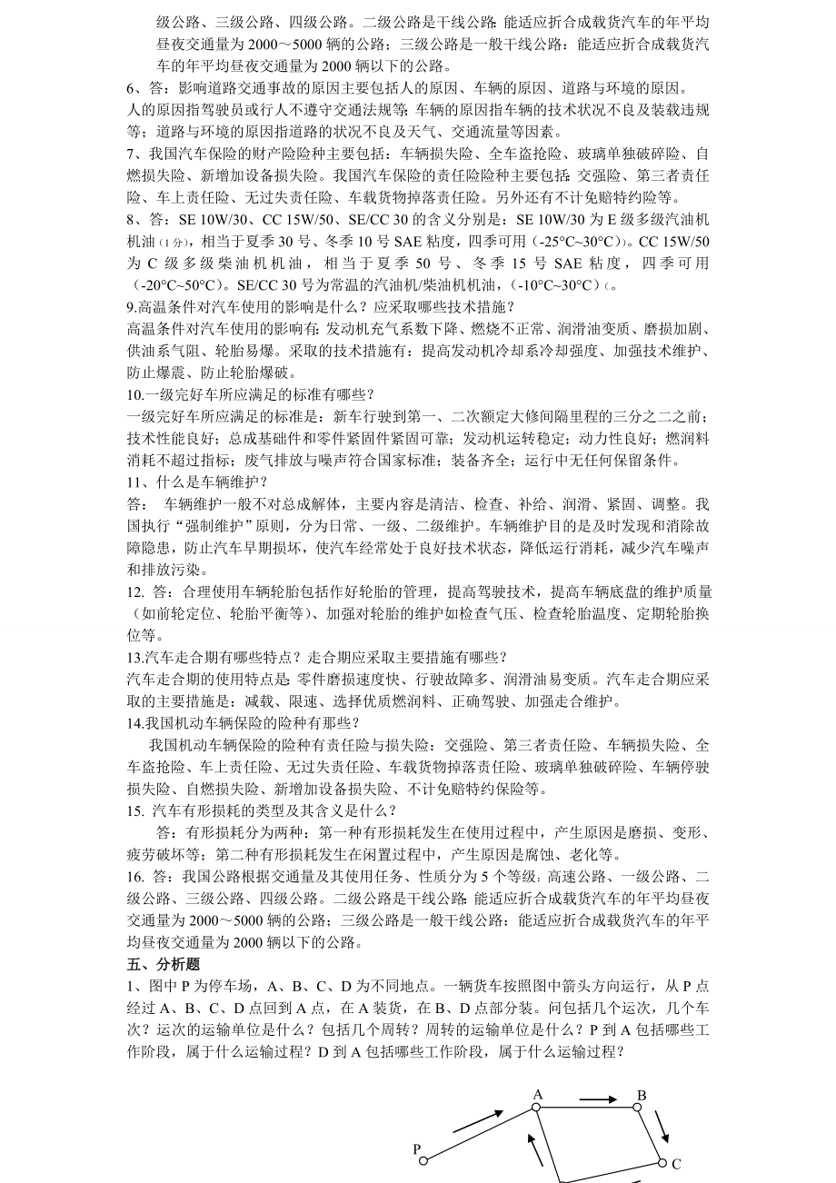 汽车使用复习题.doc_第3页