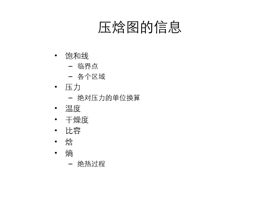 大金制冷系统分析(压焓图)课件.ppt_第2页