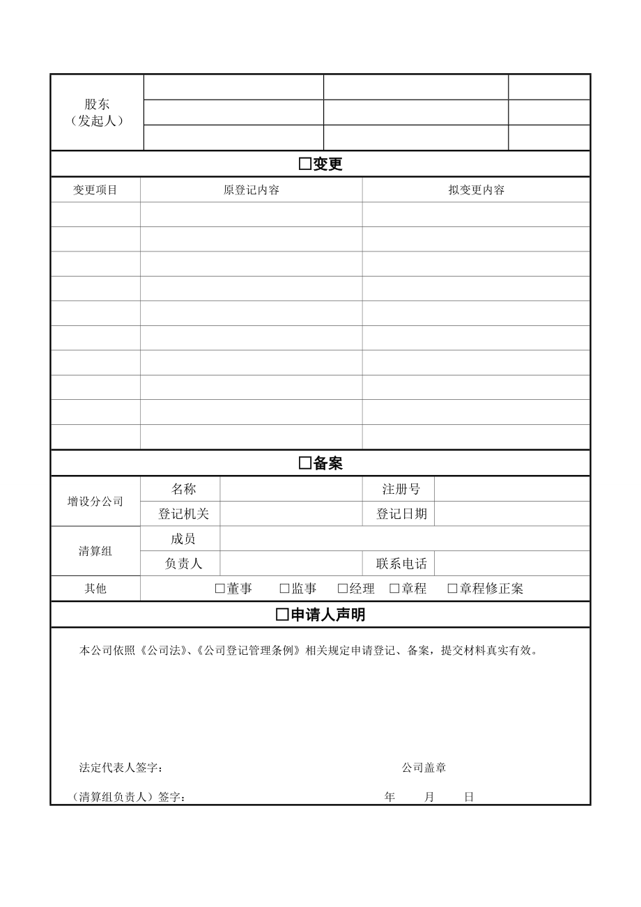 公司登记(备案)申请书(含样本).doc_第2页