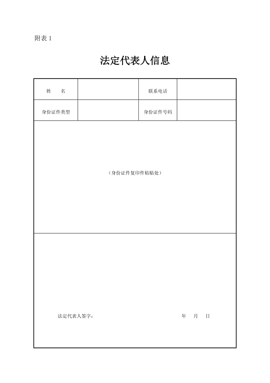 公司登记(备案)申请书(含样本).doc_第3页