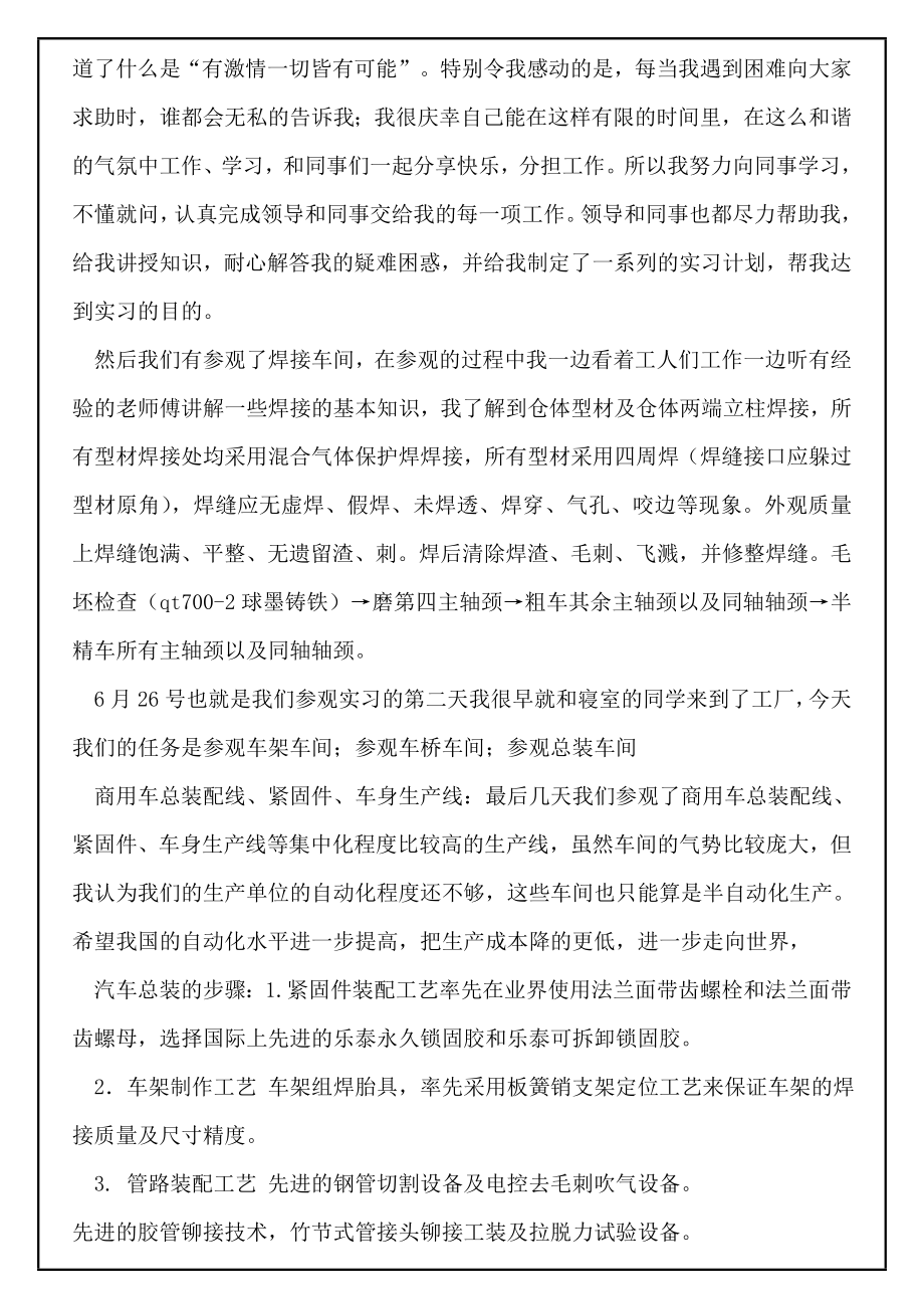 汽车生产参观实习报告.doc_第3页