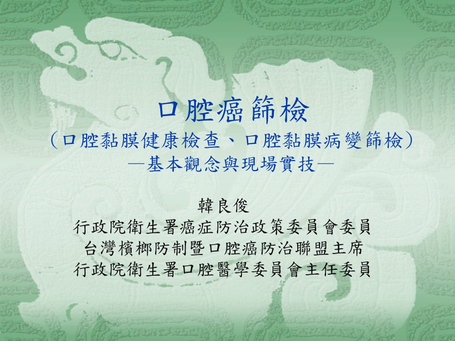 坐姿时口腔黏膜检查顺序课件.ppt_第1页