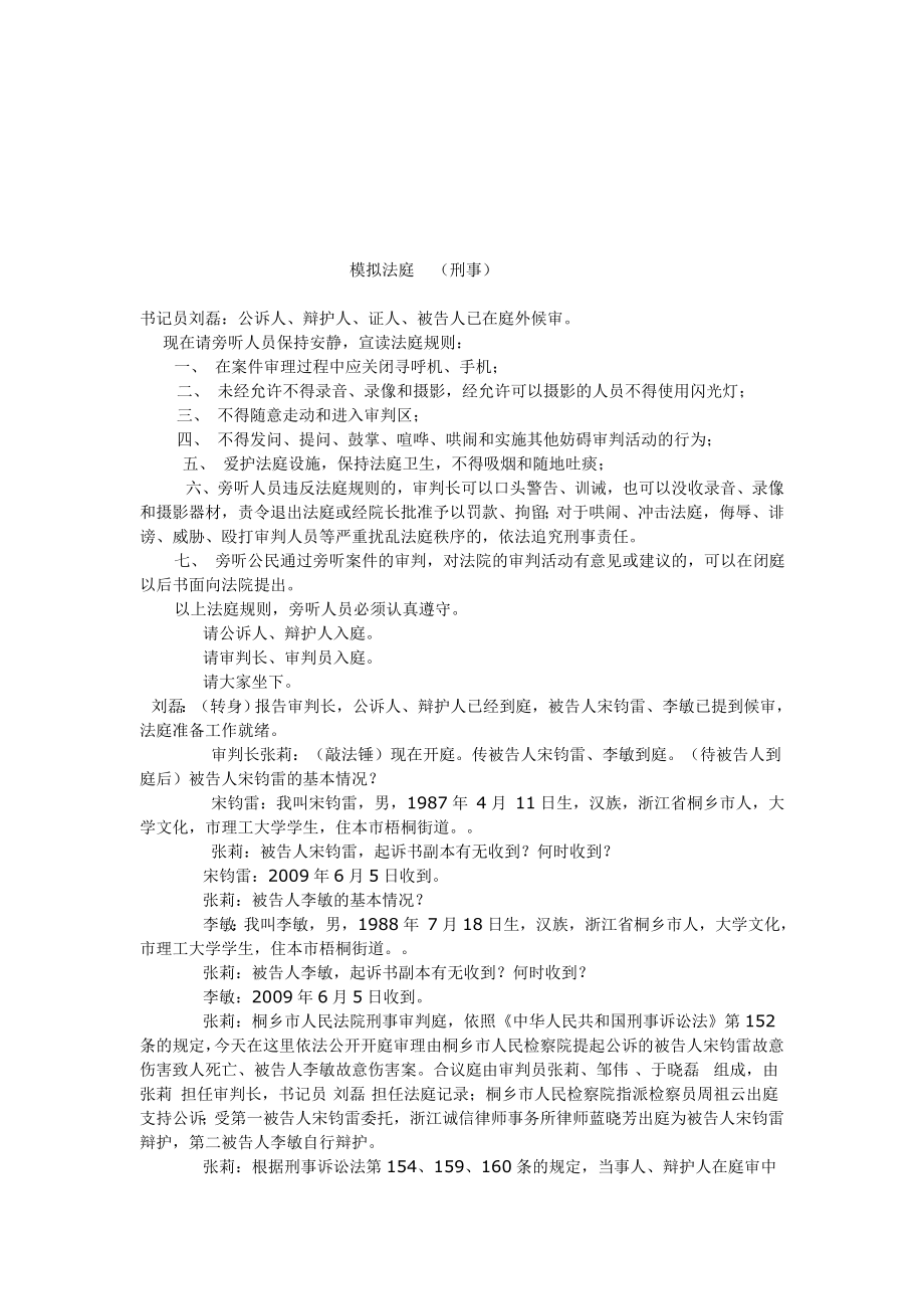 模拟法庭刑事案例.doc_第1页