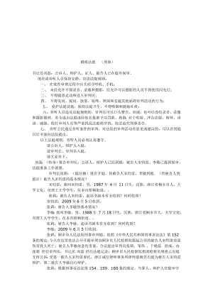 模拟法庭刑事案例.doc