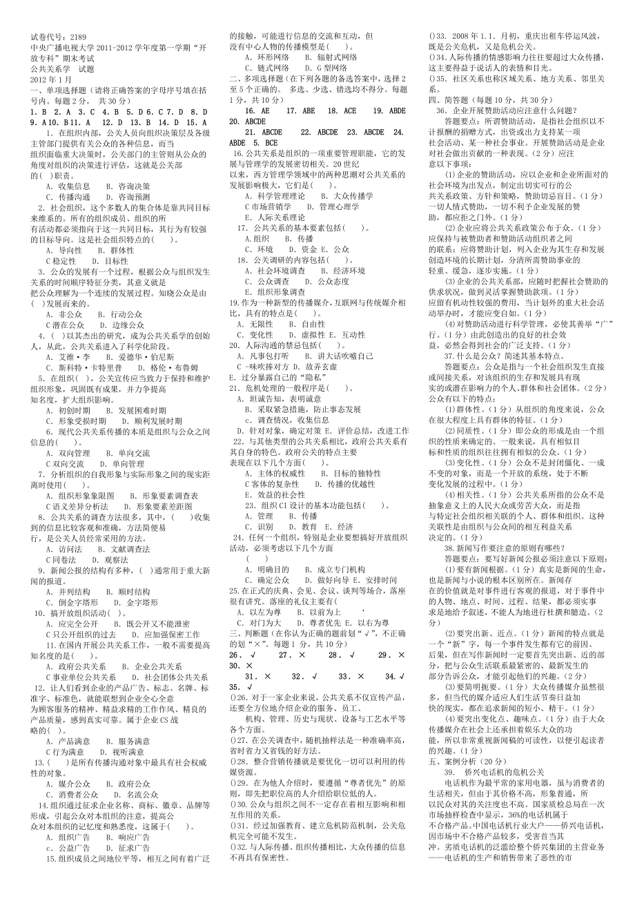 电大开放公共关系学.doc_第1页