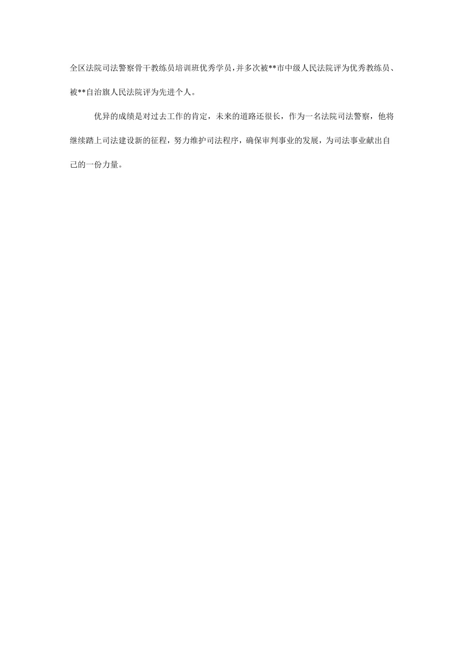 司法警察个人先进事迹材料.doc_第3页