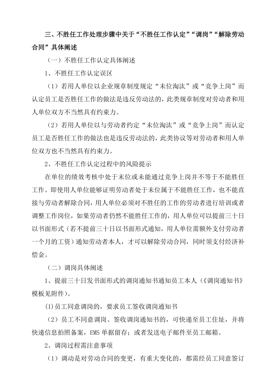 关于不胜任工作、调岗的劳动纠纷处理指引.doc_第2页