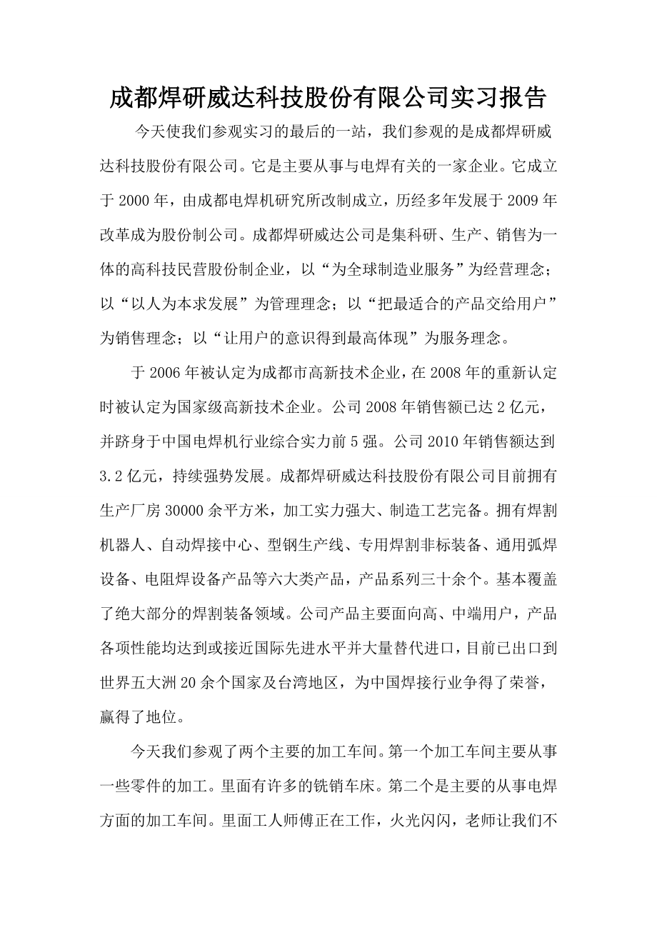 电焊相关实习报告.doc_第1页