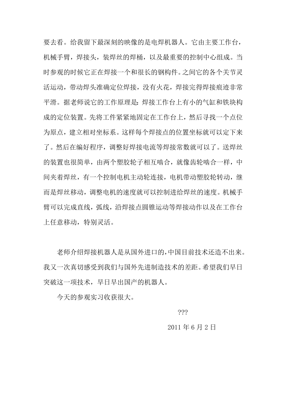 电焊相关实习报告.doc_第2页