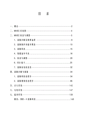 切诺基4G69MIVEC发动机电控系统维修手册jeep.doc