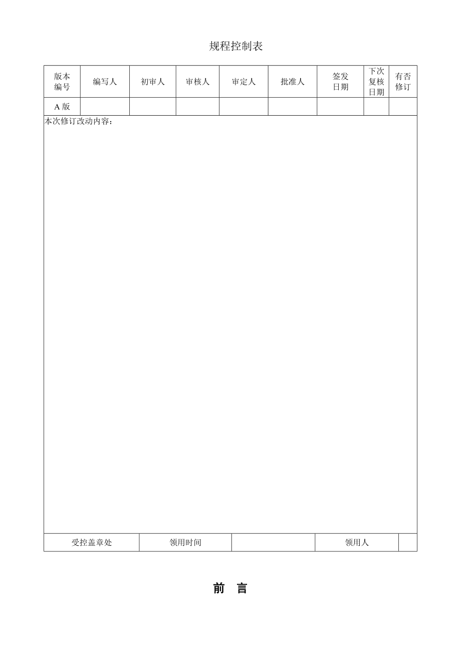 1000MW机组脱硫设备检修规程.doc_第2页