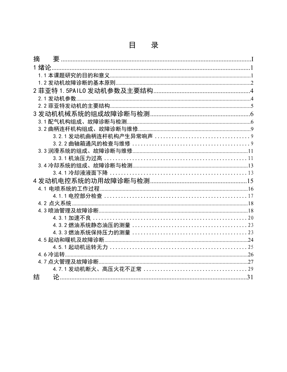 发动机故障诊断与检测设计.doc_第3页