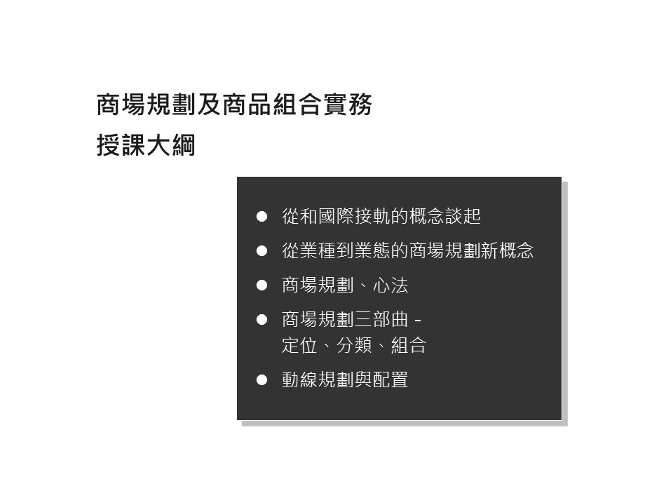 商品组合规划及品牌导入课件.ppt_第2页