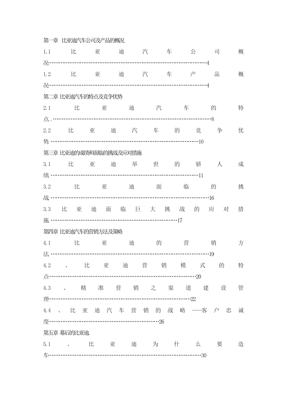 比亚迪汽车毕业设计word格式.doc_第3页