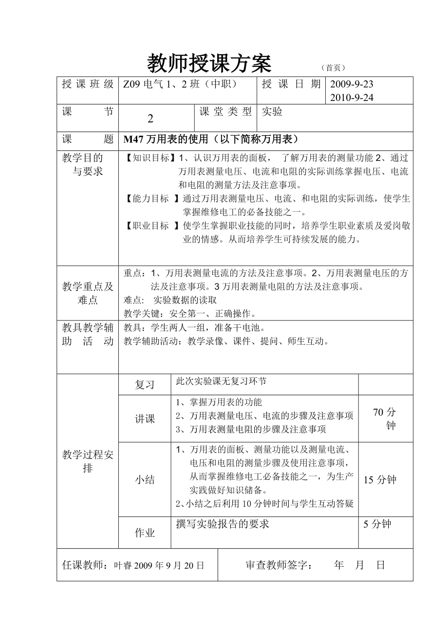 万用表的使用教案.doc_第2页