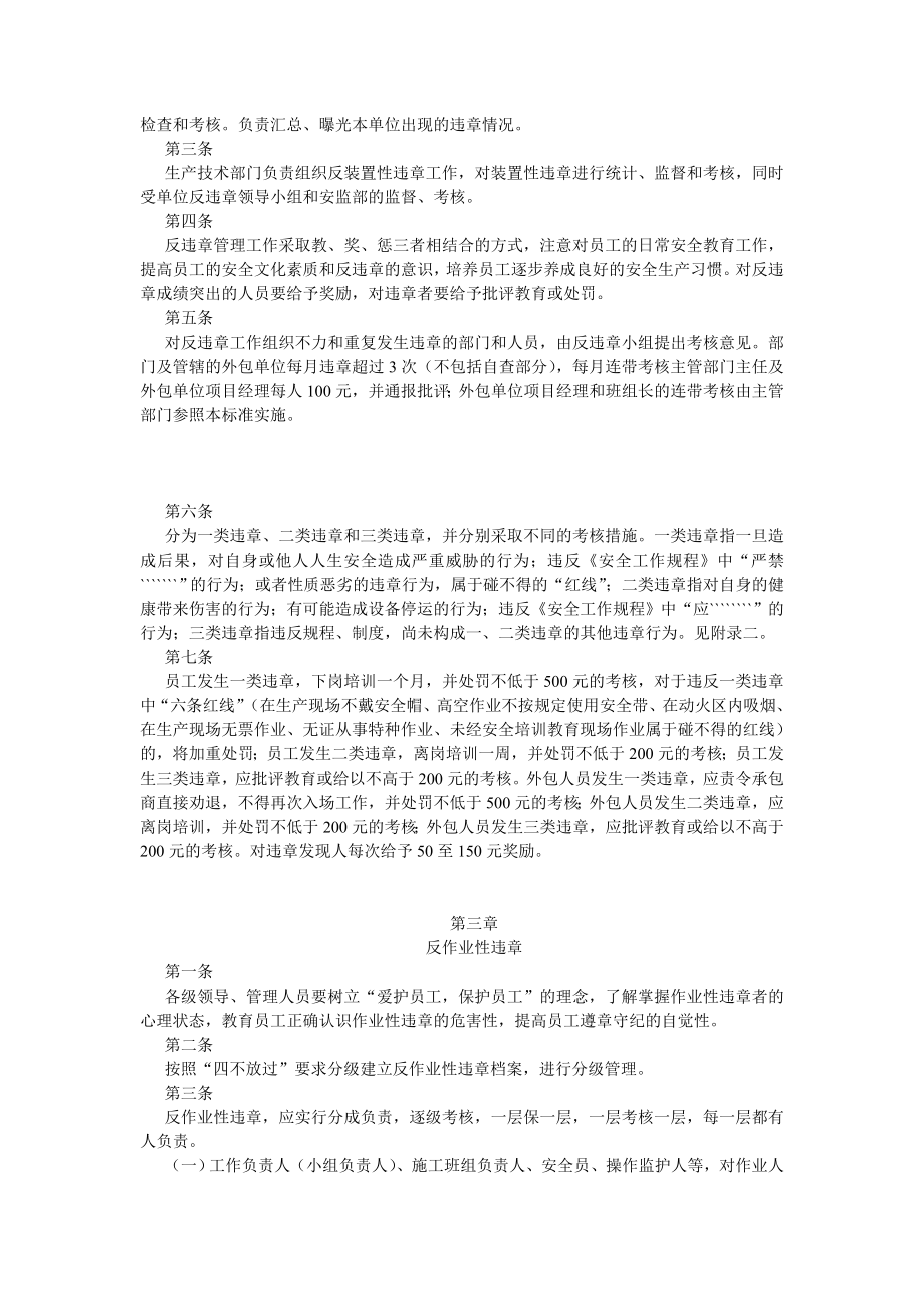 某电厂反违章管理标准及相关条款释疑.doc_第2页