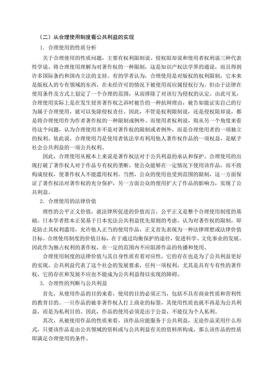 知识产权法关于著作权的论文作业3000字.doc_第3页