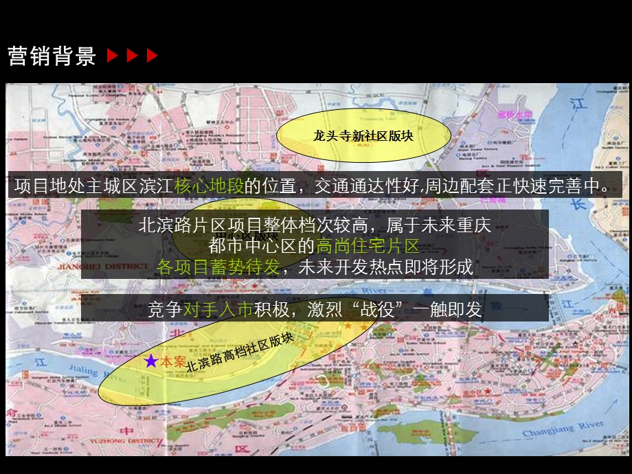 国际公寓项目总体营销方案汇报课件.ppt_第3页