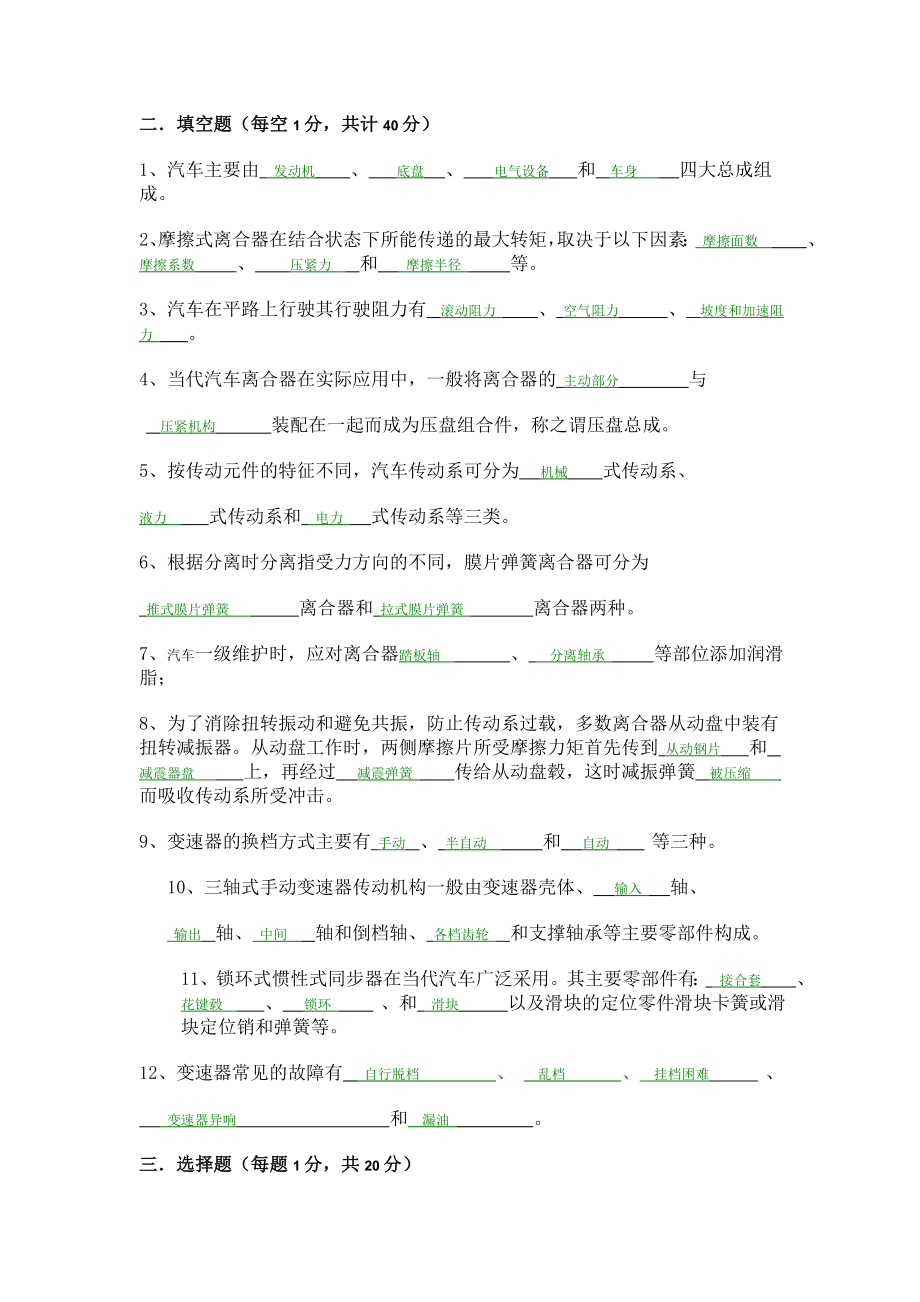 汽车底盘构造与维修行程性考册作业及标准答案.doc_第2页