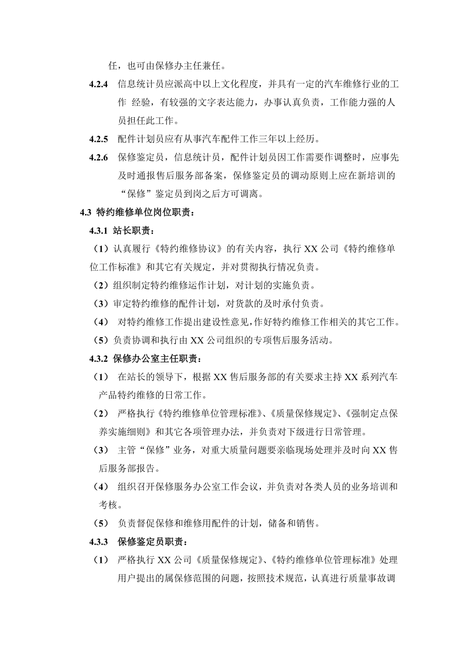 某某汽车有限公司特约维修单位工作标准.doc_第3页