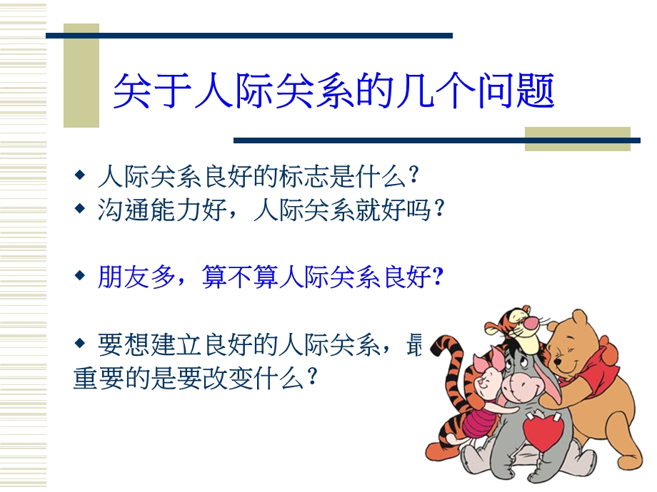 工作关系与沟通激励培训课程课件.ppt_第3页