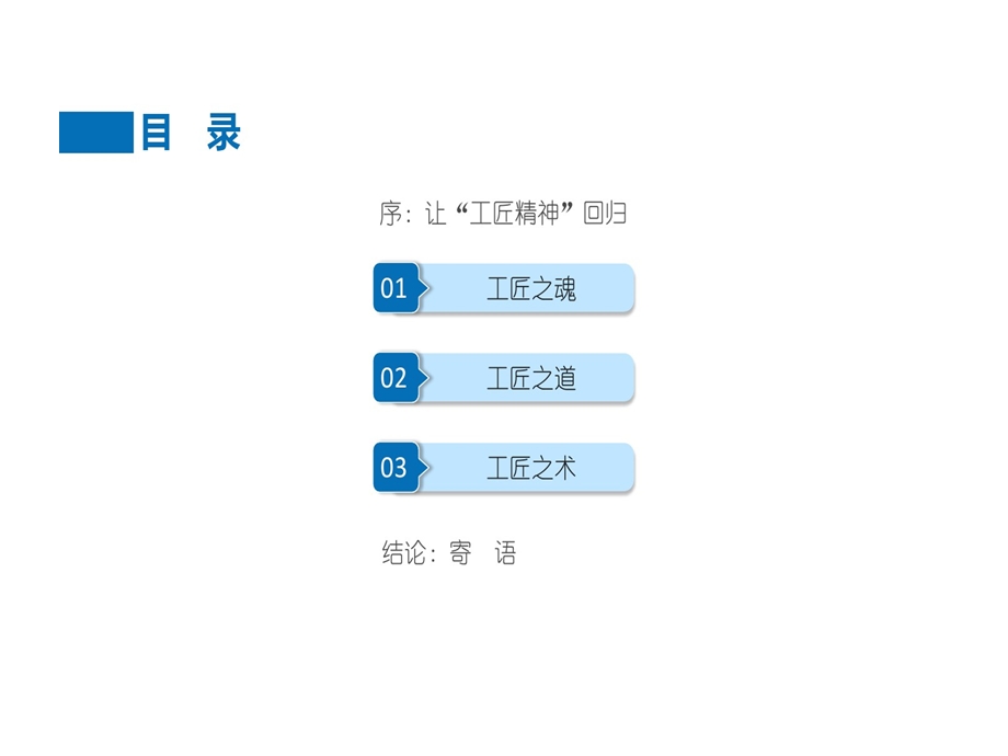 工匠精神培训讲座课件.ppt_第2页