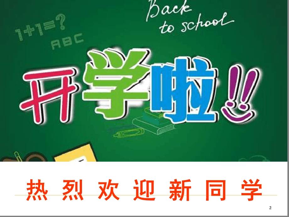 小学一年级新生入学坐姿站姿教育课堂课件.ppt_第2页