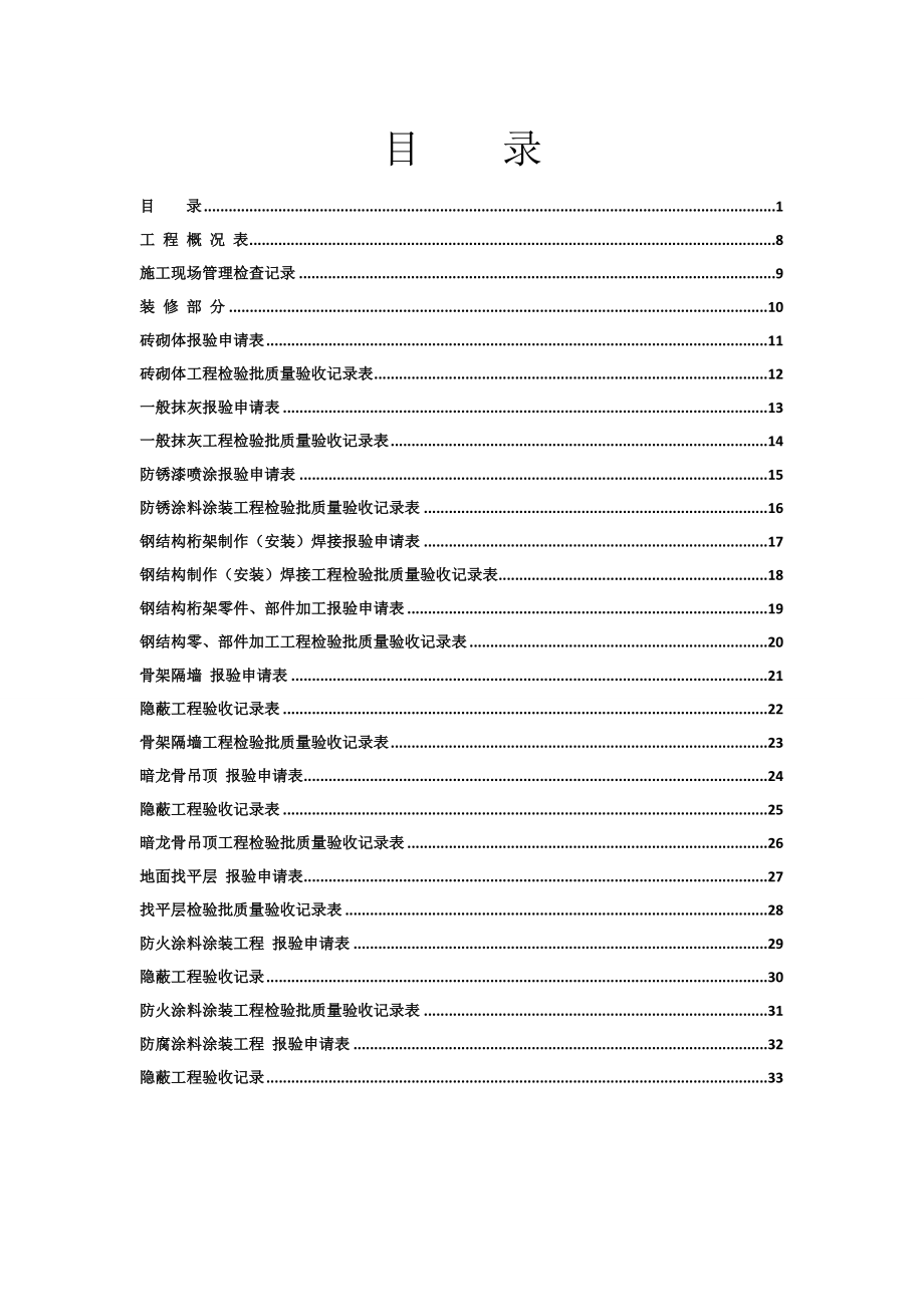 汽车展厅装饰资料.doc_第1页