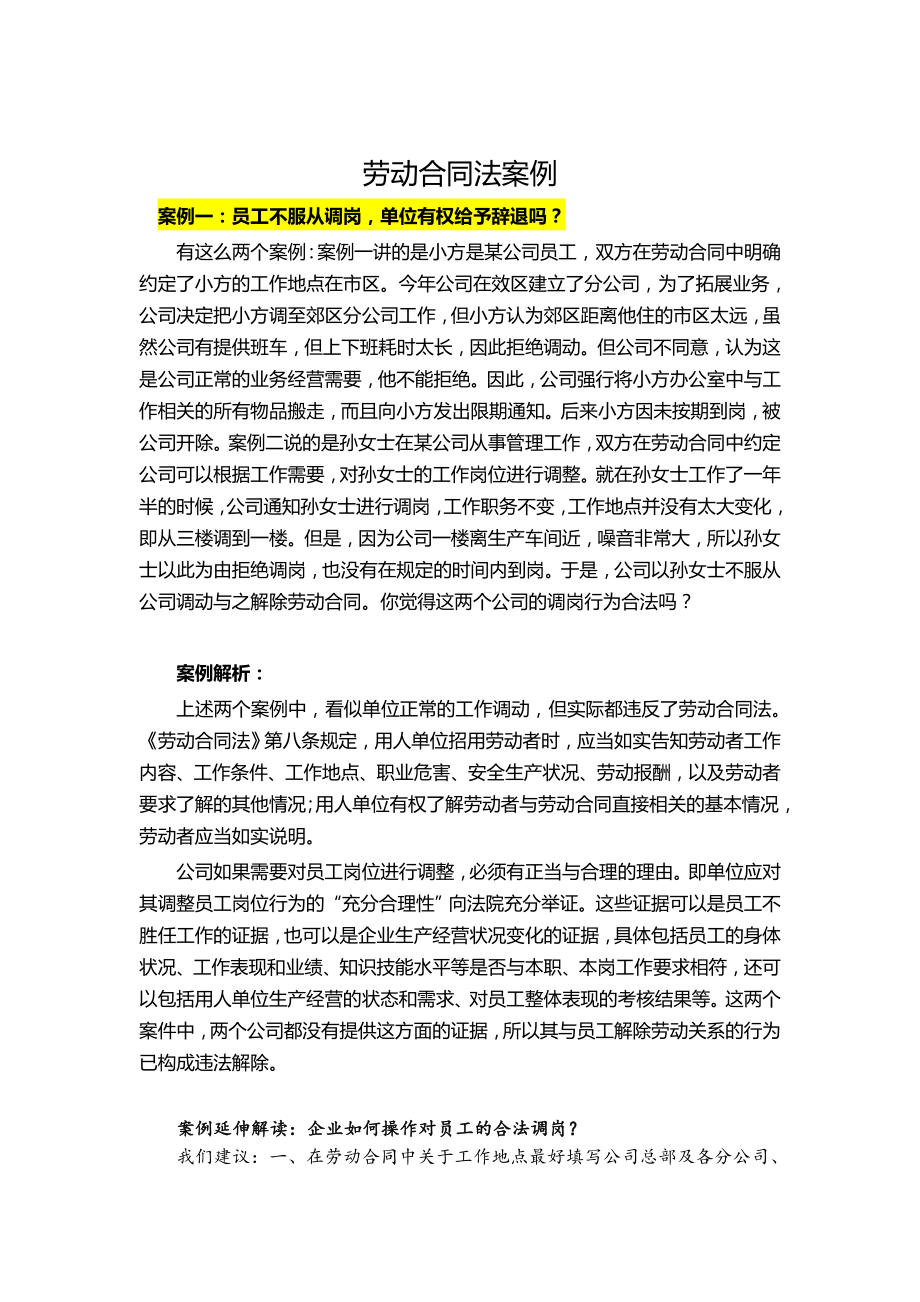 劳动合同法案例.doc_第1页