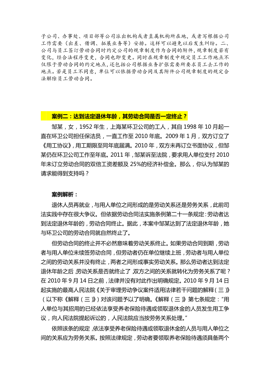 劳动合同法案例.doc_第2页