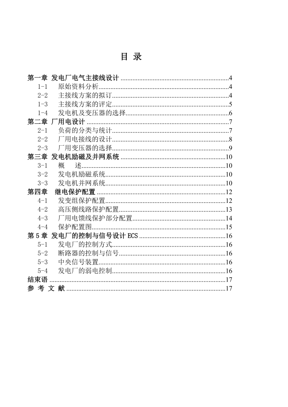 优质文档火力发电厂电气系统课程设计论文西北大夜学.doc_第3页