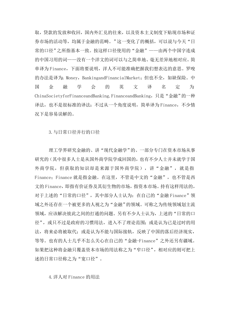 由讨论金融与金融学引出的“方法论”思考.doc_第3页