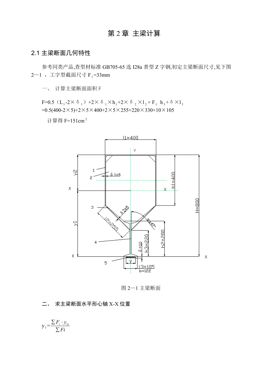 5吨电动单梁桥式起重机.doc_第3页