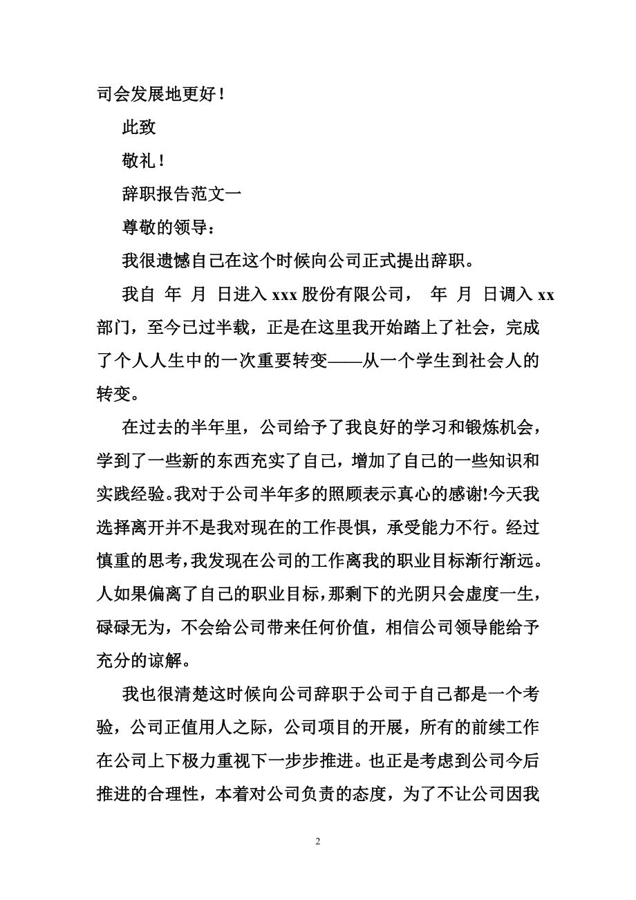 辞职报告百度文库.doc_第2页