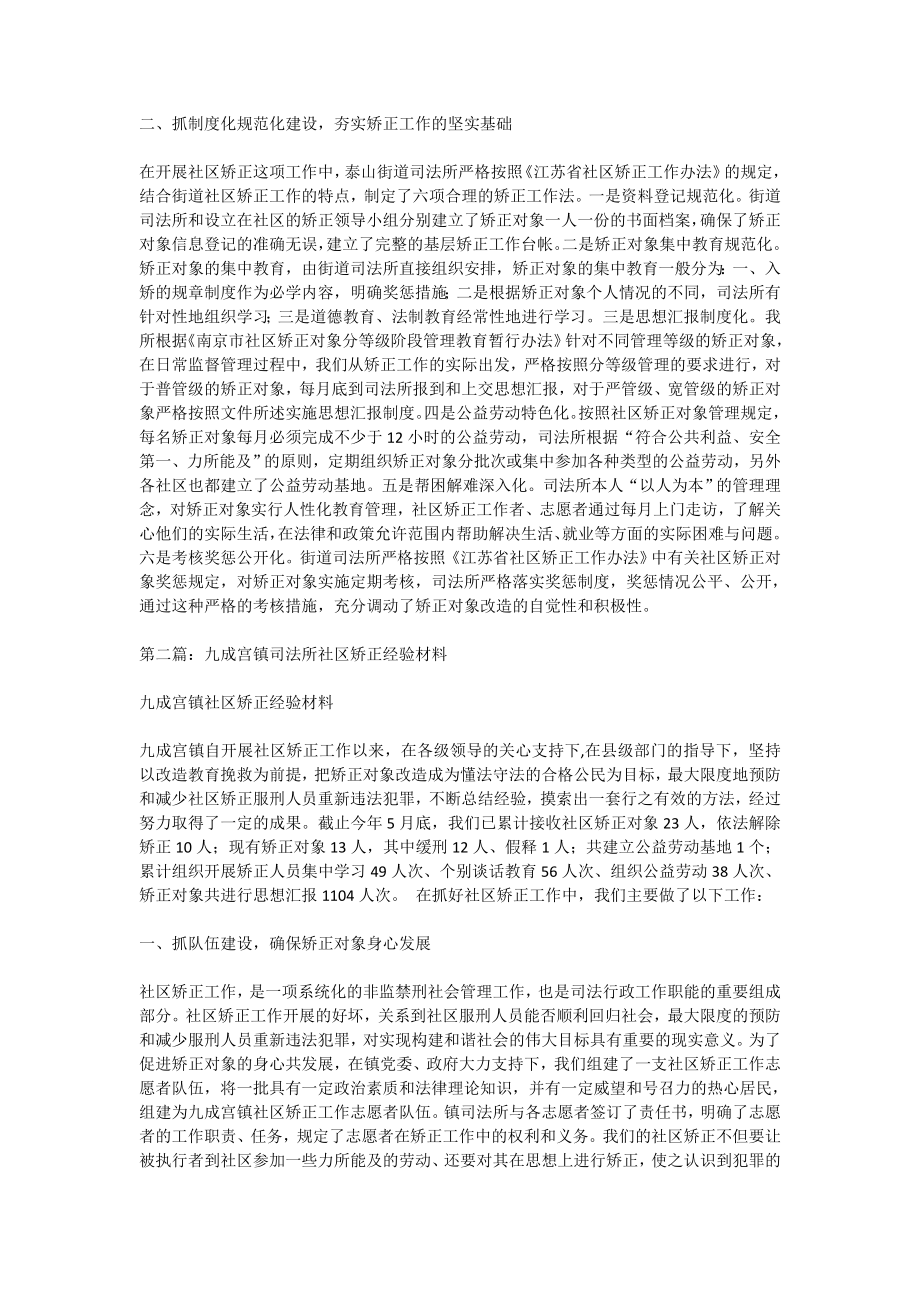 司法所社区矫正经验交流(精选多篇).doc_第2页