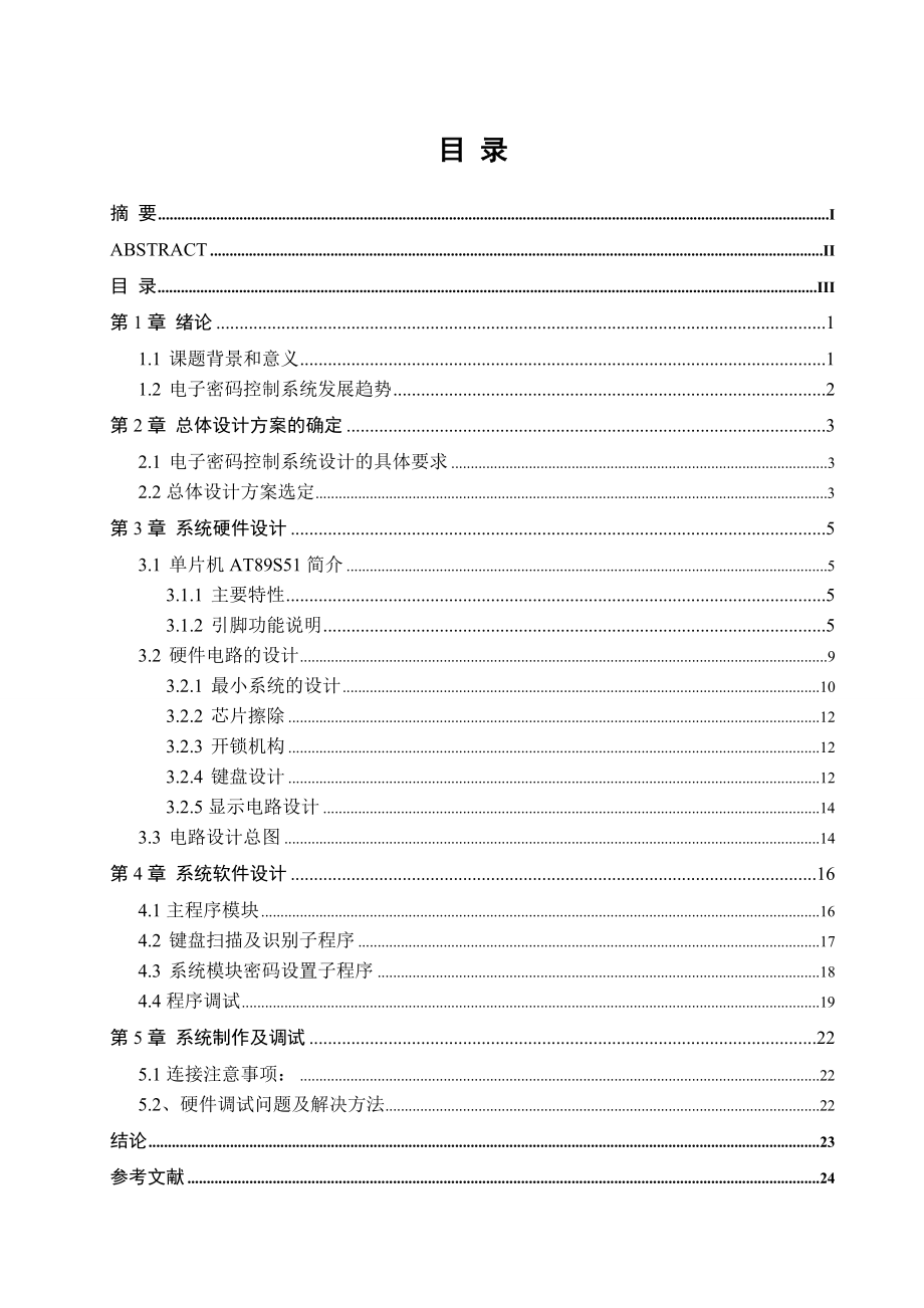 毕业设计（论文）基于单片机电子密码控制系统设计.doc_第3页