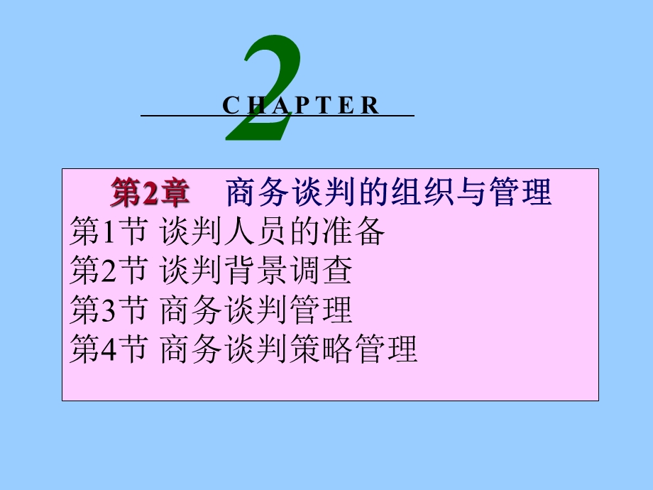 商务谈判内容负责课件.ppt_第2页