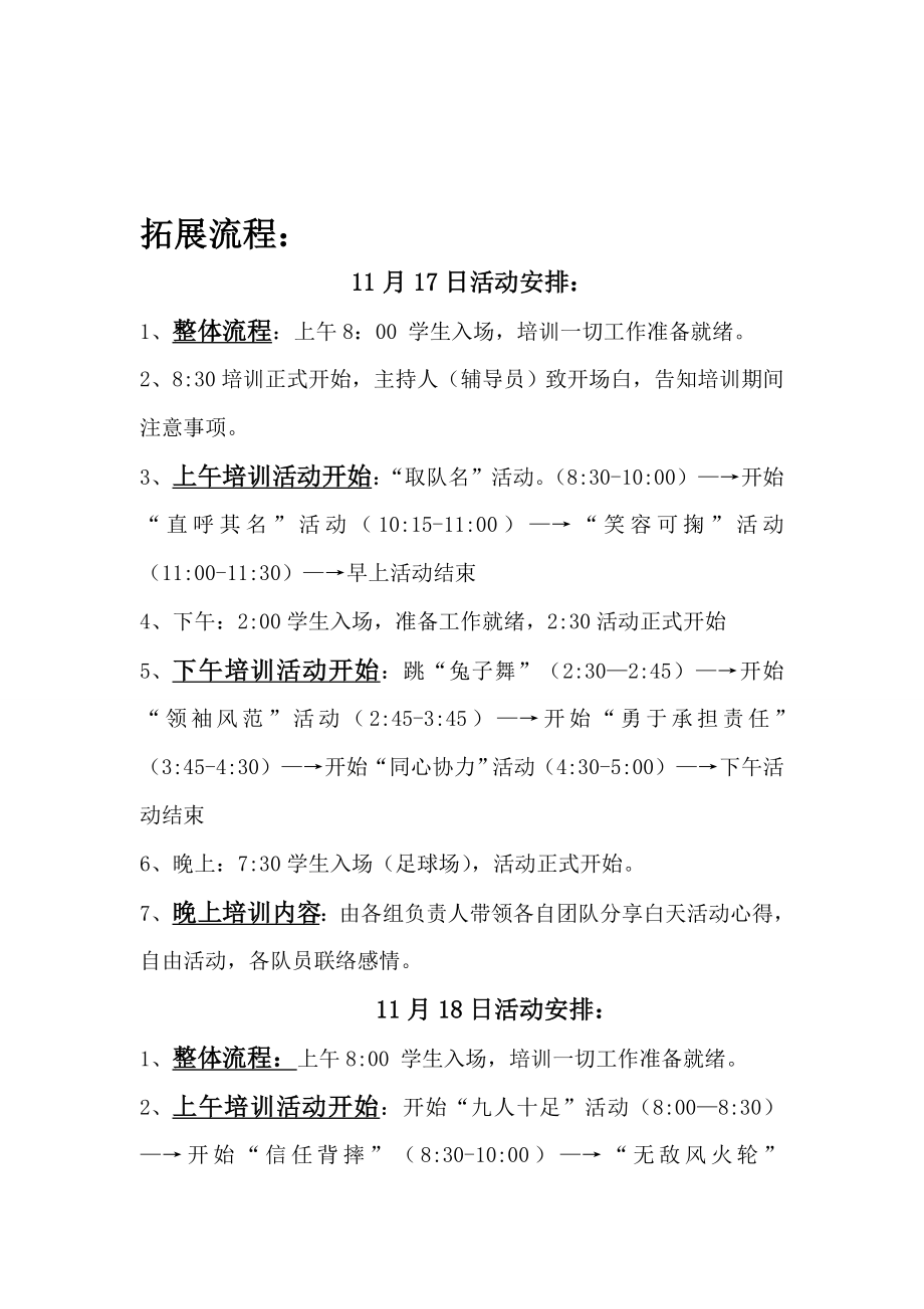 汽车系拓展活动策划书.doc_第2页