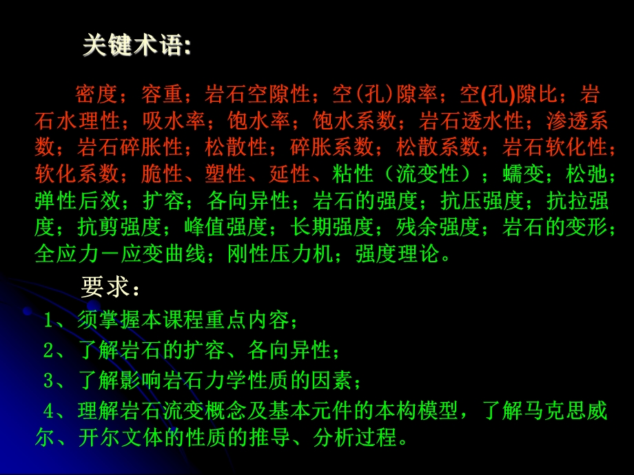 岩石的基本物理力学性质教学文案课件.ppt_第2页