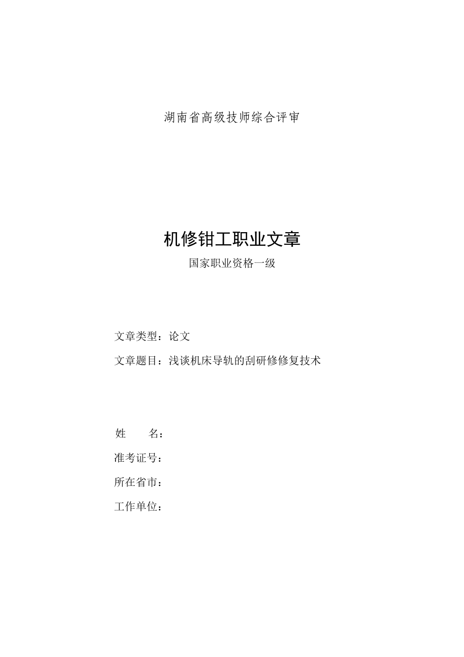 机修技师论文.doc_第1页