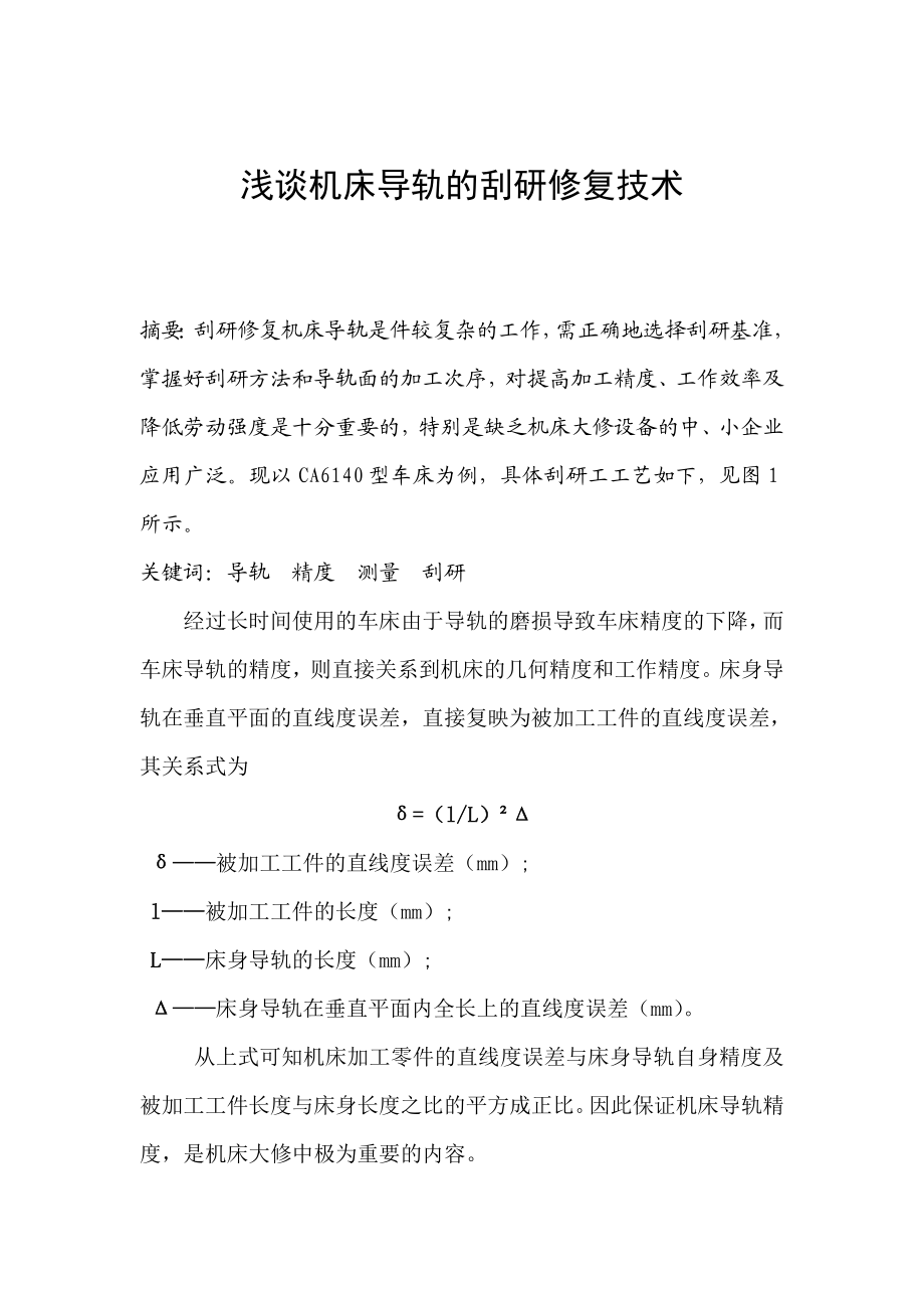 机修技师论文.doc_第2页