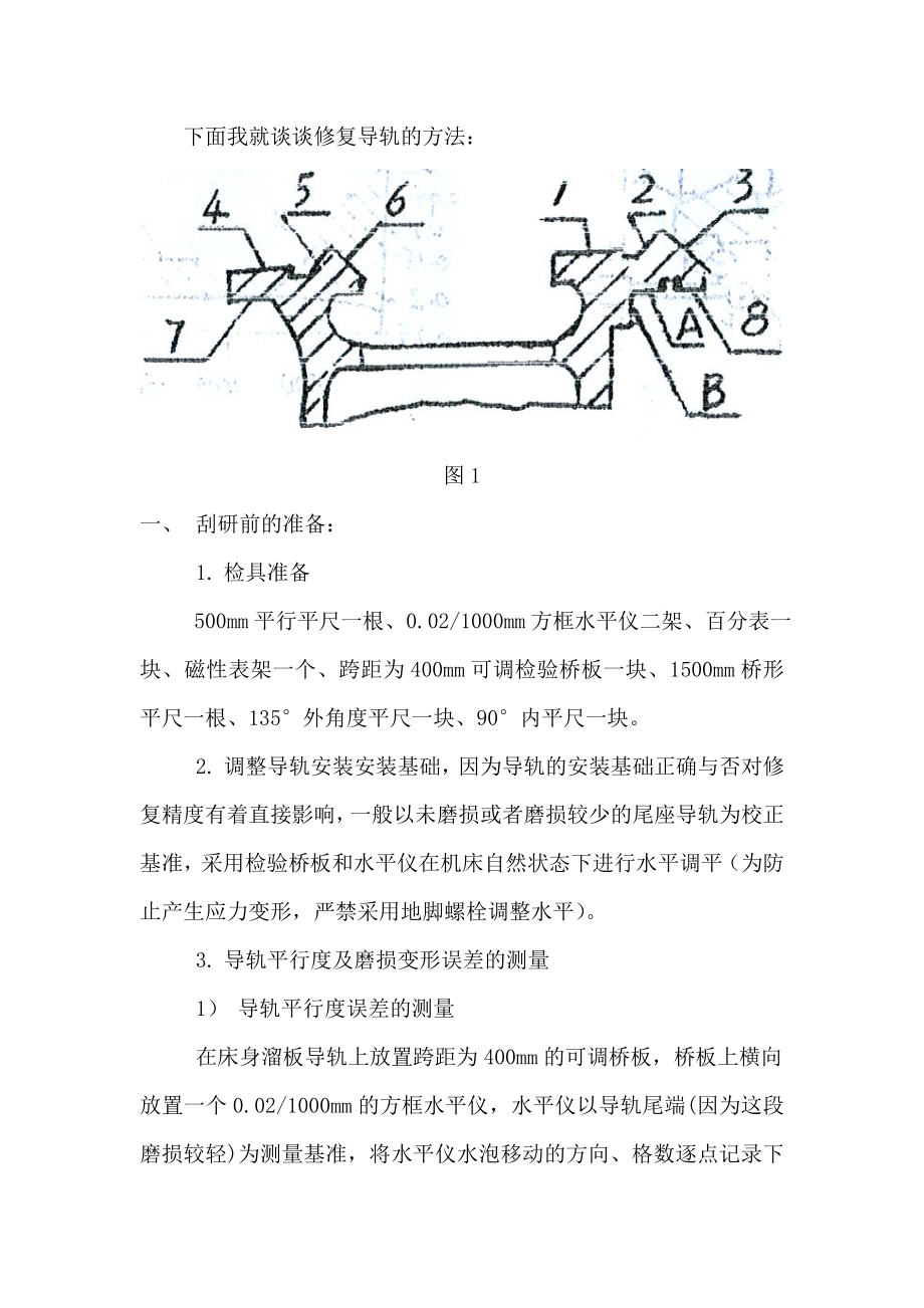 机修技师论文.doc_第3页